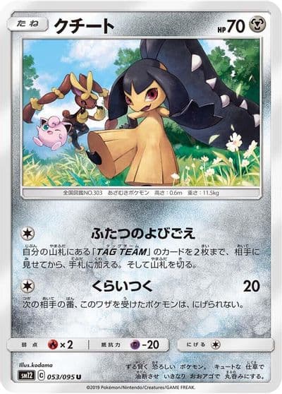 Mawile SM12: Alter Genesis Pokemon card