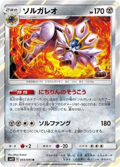 Solgaleo SM12: Alter Genesis Pokemon card