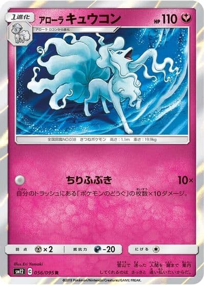 Alolan Ninetales SM12: Alter Genesis Pokemon card