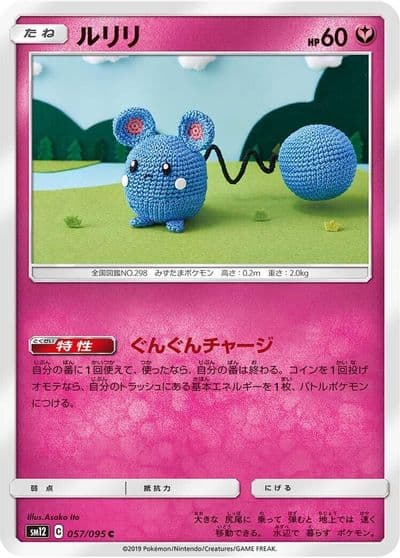 Azurill SM12: Alter Genesis Pokemon card