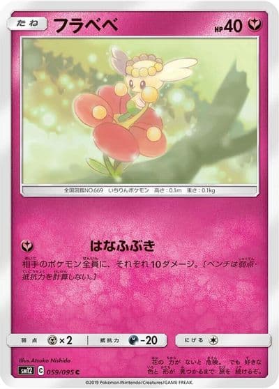 Flabebe SM12: Alter Genesis Pokemon card