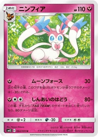 Sylveon SM12: Alter Genesis Pokemon card