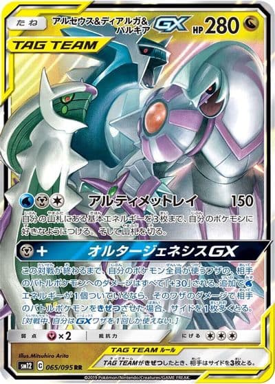 Arceus & Dialga & Palkia GX SM12: Alter Genesis Pokemon card