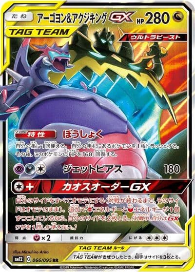 Naganadel & Guzzlord GX SM12: Alter Genesis Pokemon card