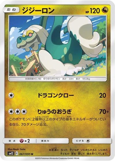 Drampa SM12: Alter Genesis Pokemon card