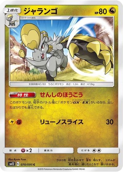 Hakamo-o SM12: Alter Genesis Pokemon card