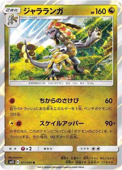 Kommo-o SM12: Alter Genesis Pokemon card