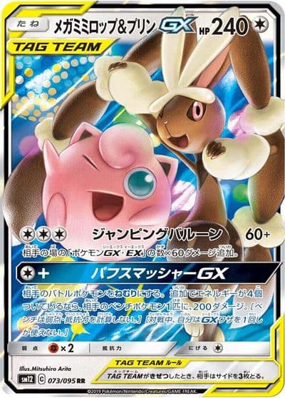 Mega Lopunny & Jigglypuff GX SM12: Alter Genesis Pokemon card
