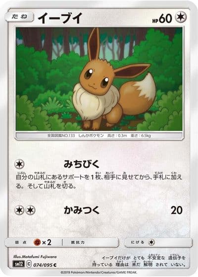 Eevee SM12: Alter Genesis Pokemon card