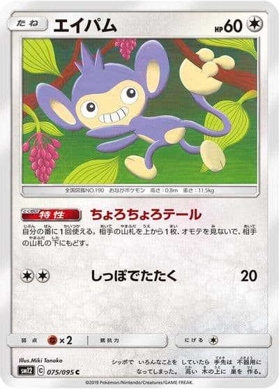Aipom SM12: Alter Genesis Pokemon card