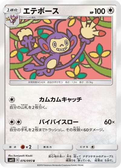 Ambipom SM12: Alter Genesis Pokemon card