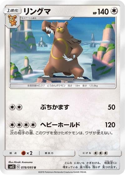 Ursaring SM12: Alter Genesis Pokemon card
