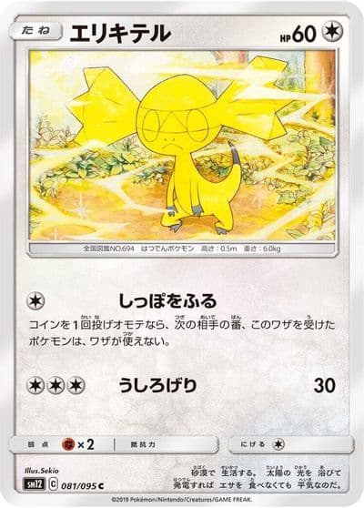 Helioptile SM12: Alter Genesis Pokemon card