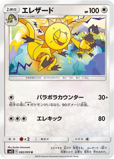 Heliolisk SM12: Alter Genesis Pokemon card