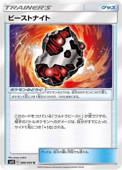 Beastite SM12: Alter Genesis Pokemon card