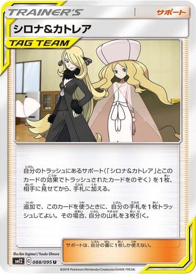 Cynthia & Caitlin SM12: Alter Genesis Pokemon card