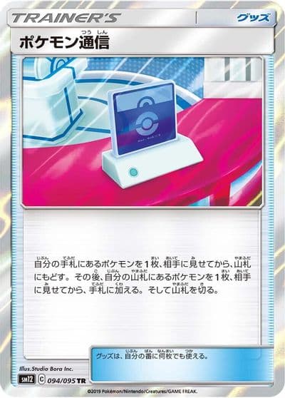 Pokemon Communication SM12: Alter Genesis Pokemon card