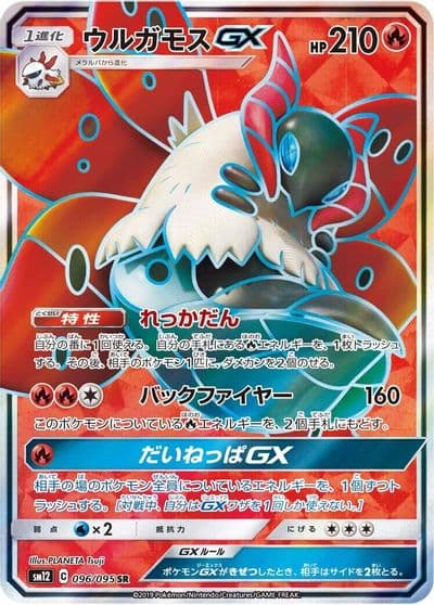 Volcarona GX SM12: Alter Genesis Pokemon card
