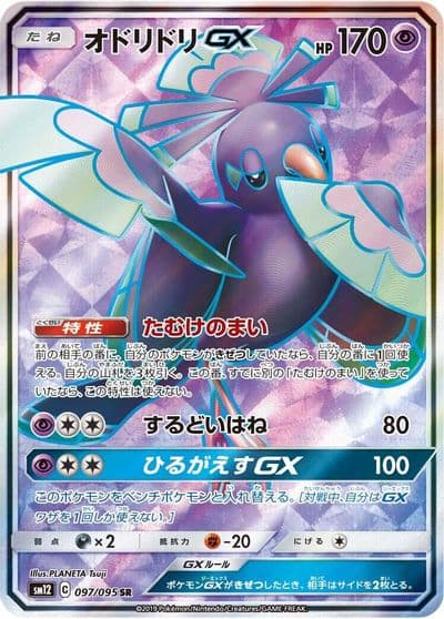 Oricorio GX SM12: Alter Genesis Pokemon card