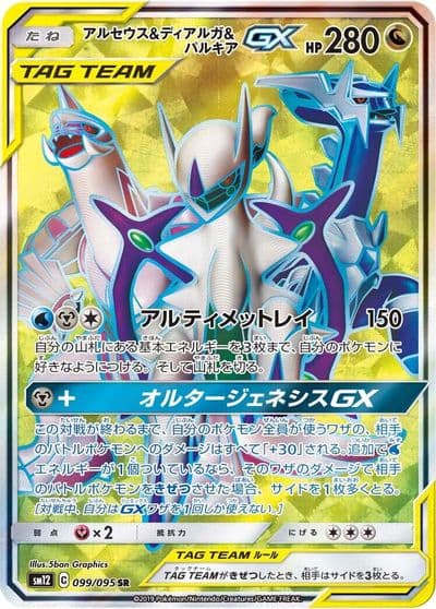 Arceus & Dialga & Palkia GX SM12: Alter Genesis Pokemon card