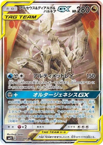 Arceus & Dialga & Palkia GX SM12: Alter Genesis Pokemon card