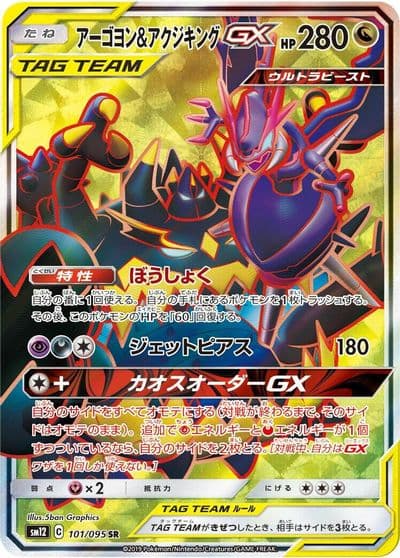 Naganadel & Guzzlord GX SM12: Alter Genesis Pokemon card
