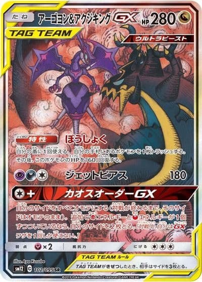 Naganadel & Guzzlord GX SM12: Alter Genesis Pokemon card