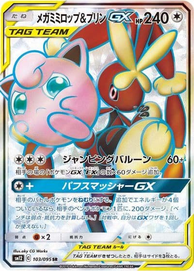Mega Lopunny & Jigglypuff GX SM12: Alter Genesis Pokemon card