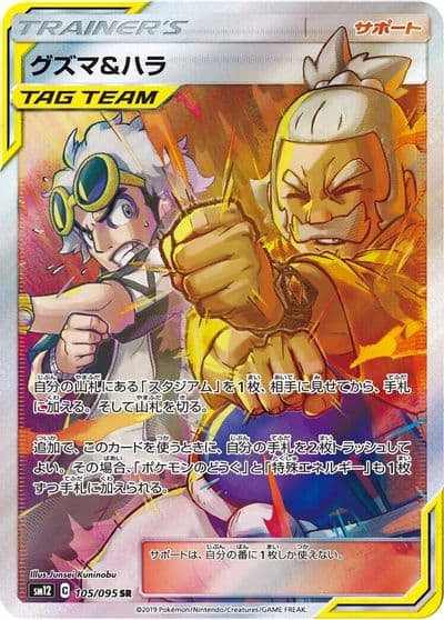 Guzma & Hala SM12: Alter Genesis Pokemon card