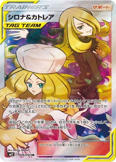Cynthia & Caitlin SM12: Alter Genesis Pokemon card