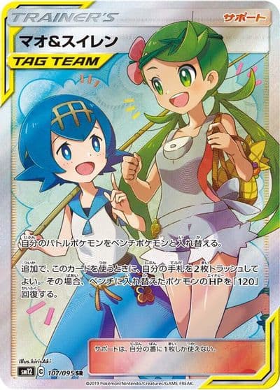 Mallow & Lana SM12: Alter Genesis Pokemon card