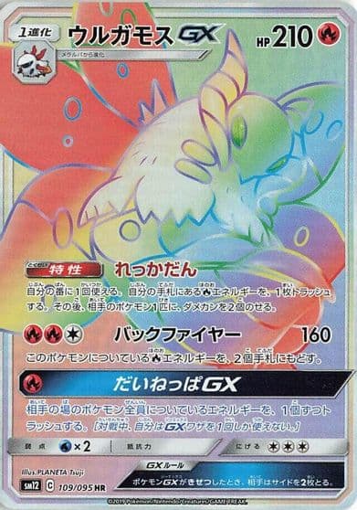 Volcarona GX SM12: Alter Genesis Pokemon card