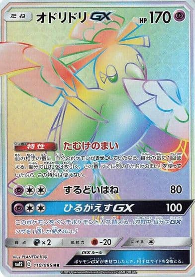 Oricorio GX SM12: Alter Genesis Pokemon card