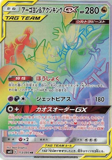 Naganadel & Guzzlord -GX 113/095 SM12: Alter Genesis Pokemon card