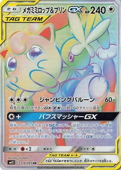 Mega Lopunny & Jigglypuff GX SM12: Alter Genesis Pokemon card
