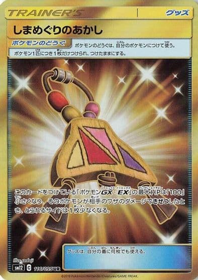 Island Challenge Amulet SM12: Alter Genesis Pokemon card