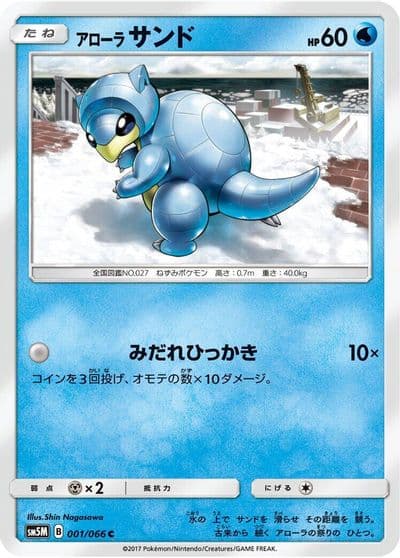 Alolan Sandshrew SM5M: Ultra Moon Pokemon card