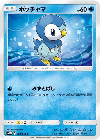 Piplup SM5M: Ultra Moon Pokemon card