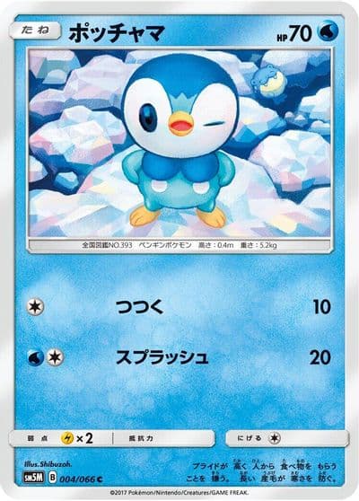 Piplup SM5M: Ultra Moon Pokemon card