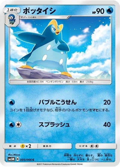 Prinplup SM5M: Ultra Moon Pokemon card