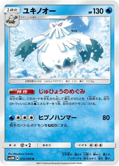 Abomasnow SM5M: Ultra Moon Pokemon card