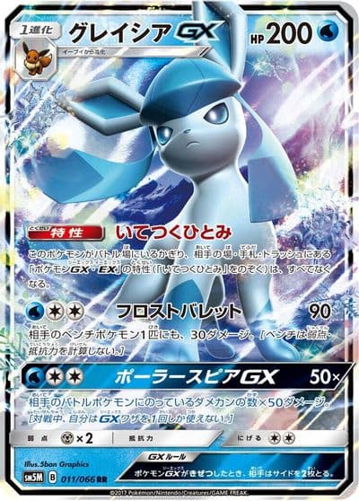 Glaceon GX SM5M: Ultra Moon Pokemon card