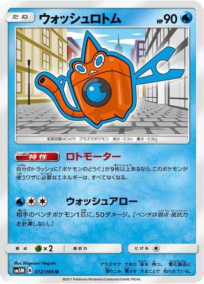 Wash Rotom SM5M: Ultra Moon Pokemon card
