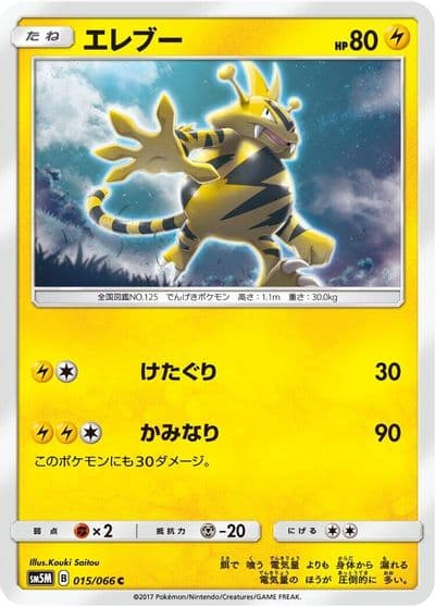 Electabuzz SM5M: Ultra Moon Pokemon card