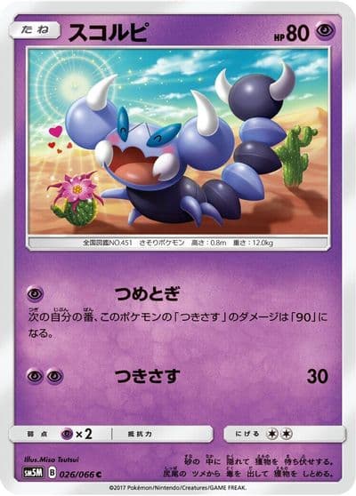 Skorupi SM5M: Ultra Moon Pokemon card