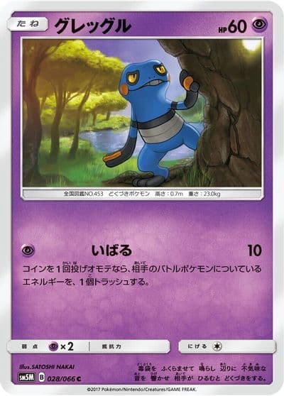 Croagunk SM5M: Ultra Moon Pokemon card