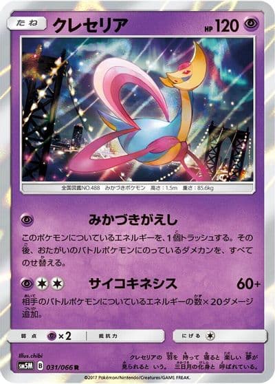 Cresselia SM5M: Ultra Moon Pokemon card