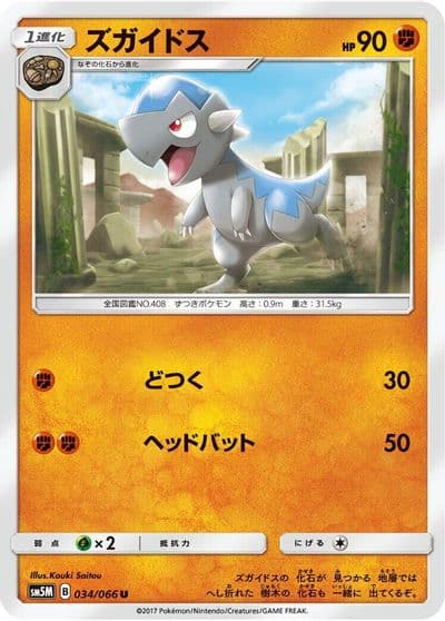 Cranidos SM5M: Ultra Moon Pokemon card