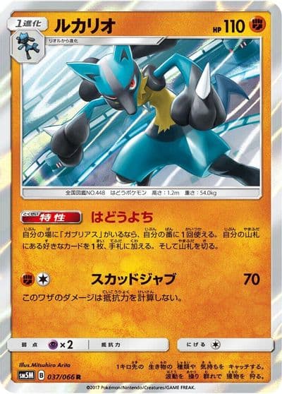 Lucario SM5M: Ultra Moon Pokemon card