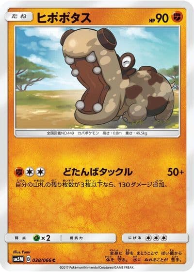 Hippopotas SM5M: Ultra Moon Pokemon card